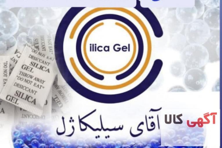 خرید ضایعات سیلیکاژل 