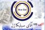 خرید ضایعات سیلیکاژل >
