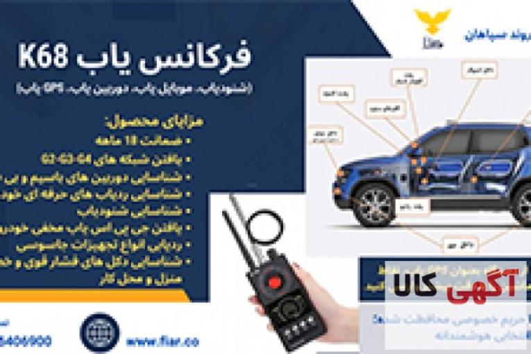قیمت و فروش دستگاه فرکانس یاب، میکروفون یاب