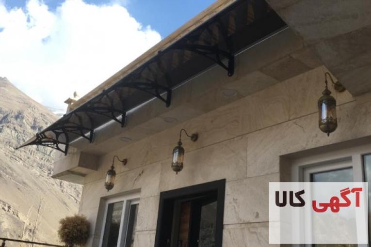 سایبان مدرن به سبک نورگیر