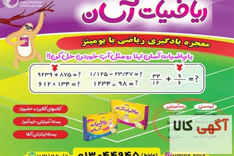 آموزش ریاضیات آسان