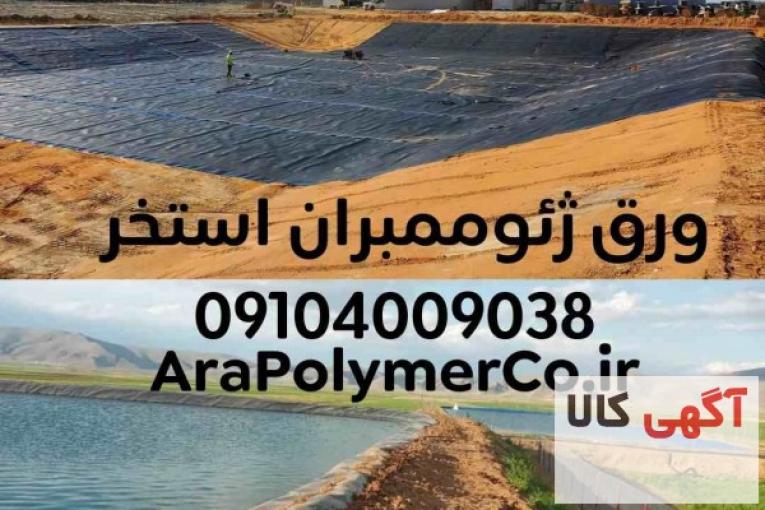 ورق ژئوممبران استخر 