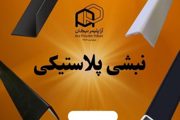 نبشی بسته‌بندی مقاوم مخصوص صادرات کالا 