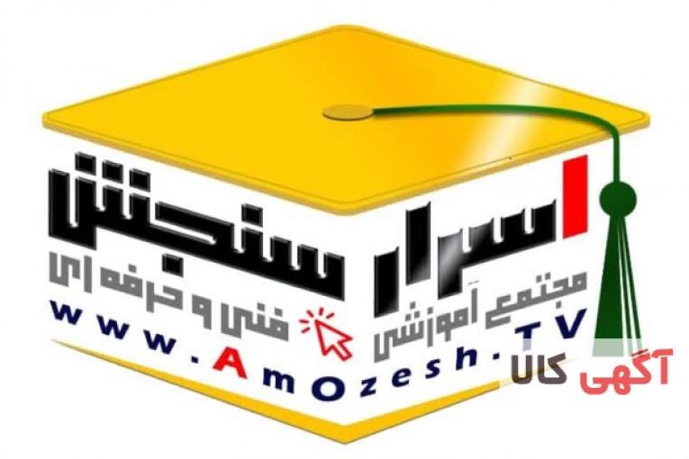 موسسه اسرار سنجش(اعطاء دیپلم و گواهینامه بین المللی)