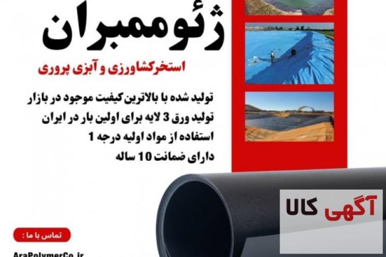 ورق استخر کشاورزی ( ورق ژئوممبران ) کیفیت عالی 