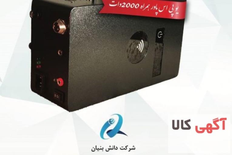 ups های قابل حمل پارسانیک
