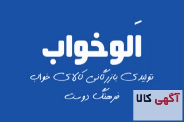 خرید روتختی، بالش و تشک با قیمت ارزان و کیفیت بالا | الو خواب