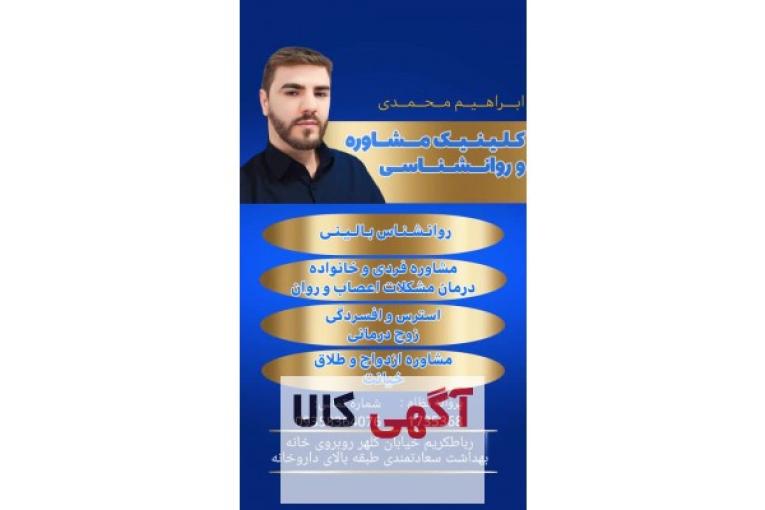 روانشناس مشاوره زناشویی مشکلات خانواده در پرند