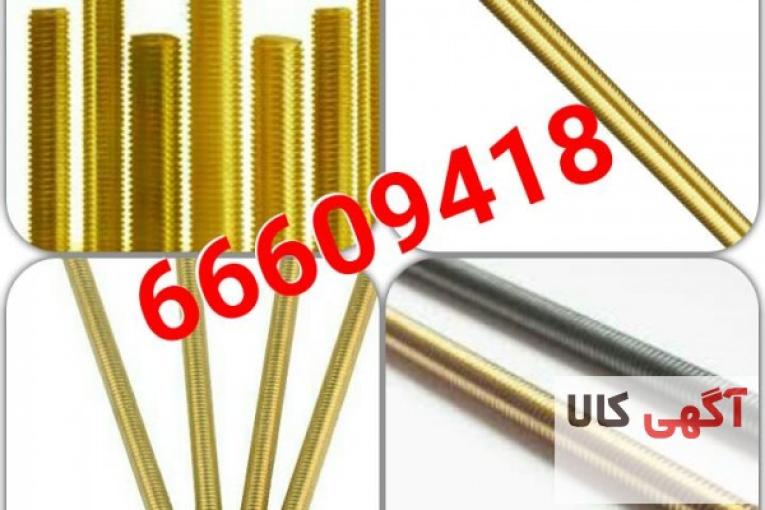 پیچ متری برنجی قیمت مناسب