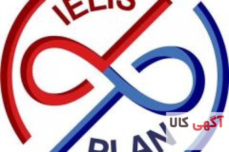 آموزشگاه زبان IELTSPlan در کرج – حضوری و آنلاین