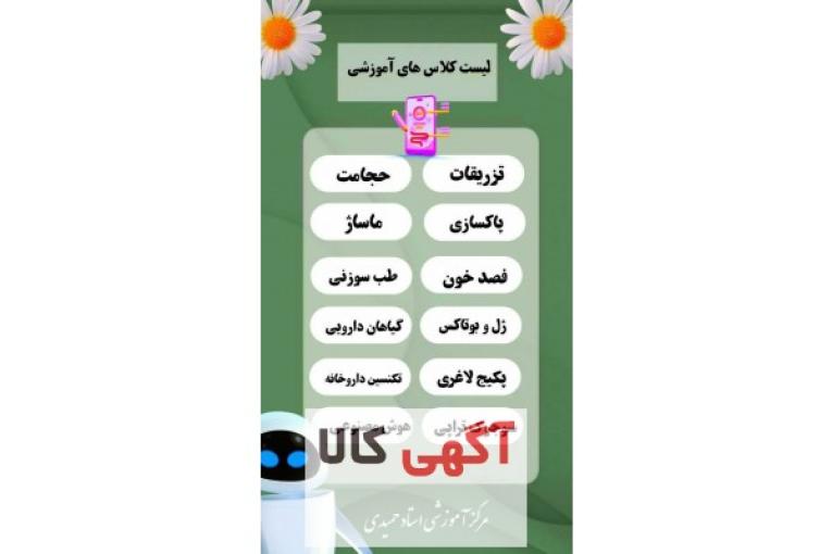 طب سنتی زودباش بیا یاد بگیر 