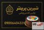 پرینتر و جوهر خوراکی مخصوص قنادها – ارسال فوری>