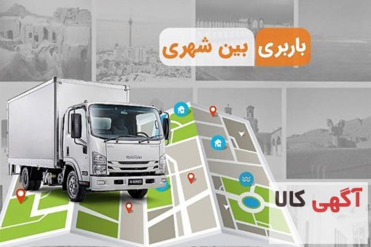 باربری آریا ترابر | حمل بار در اهواز با بیمه و قیمت مناسب