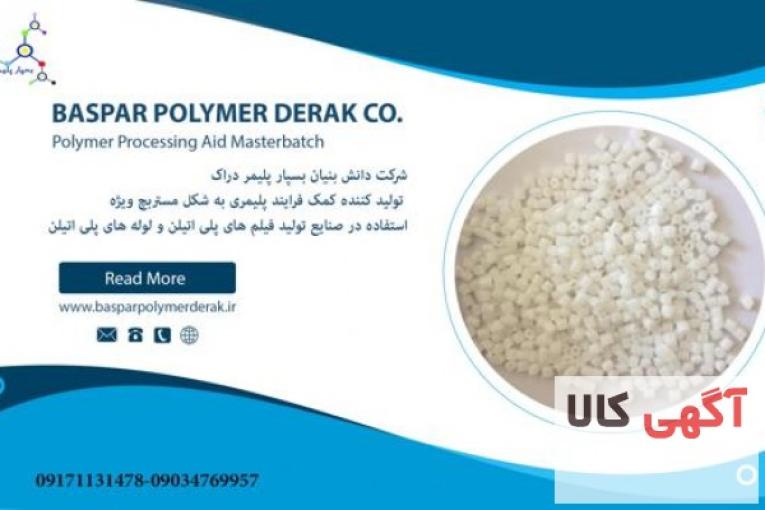 مستربچ کمک فرایند