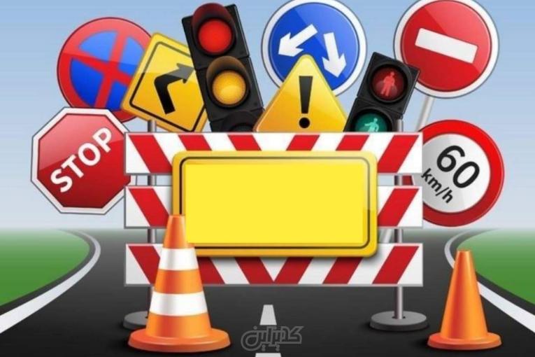 تجهیزات ترافیکی و ایمنی راهها | بازار ترافیکی