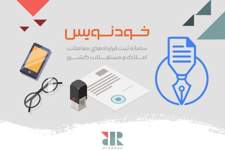 کارشناس اخذ کدرهگیری خودنویس