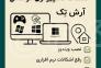 خدمات کامپیوتری، نصب ویندوز، نرمافزار و گیم در محل | آرش تِک - خوی>