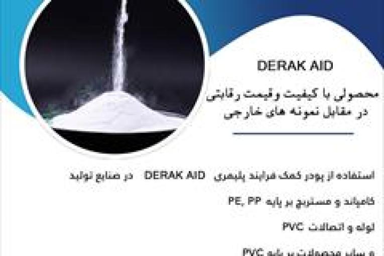 مواد افزودنی پلیمری