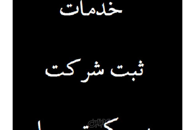 توکن(ایمنی موقت2ماهه و دائم(ثبت قرار داد پیمانکاری