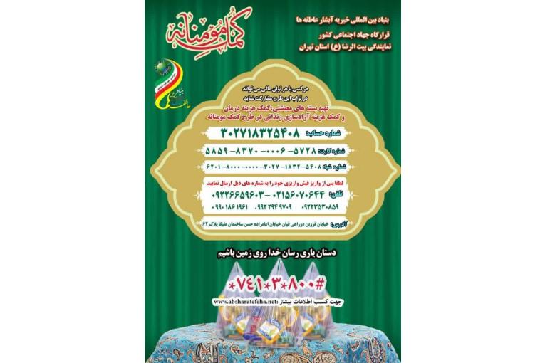 بنیاد بین المللی خیریه آبشار عاطفه ها