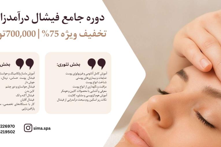 دوره جامع فیشال درآمدزا با ۷۵٪ تخفیف