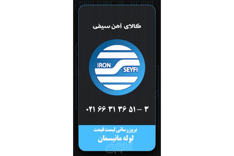 بورس انواع لوله مانیسمان (بدون درز)