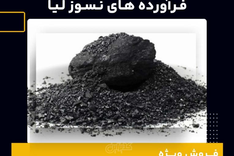 خرید پودر گرافیت نیمه چرب از فرآورده های نسوز لیا