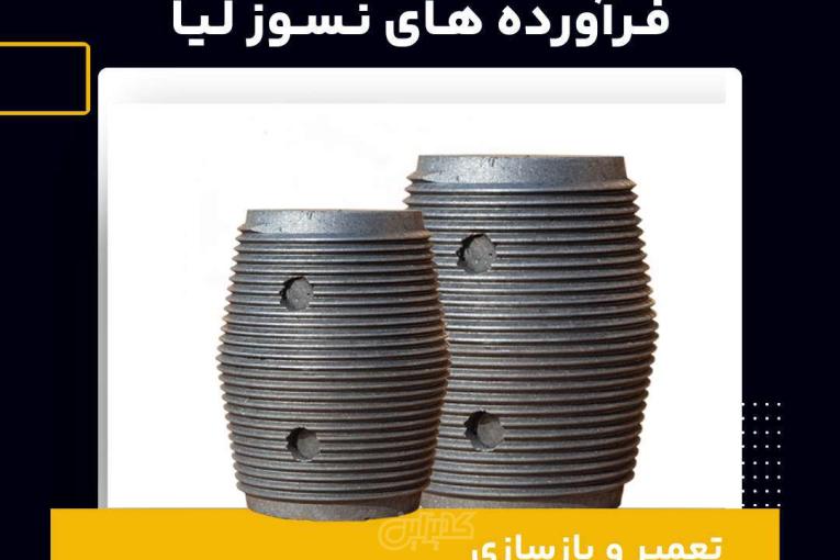 تعمیر و بازسازی نیپل الکترود گرافیتی در فرآورده های نسوز لیا