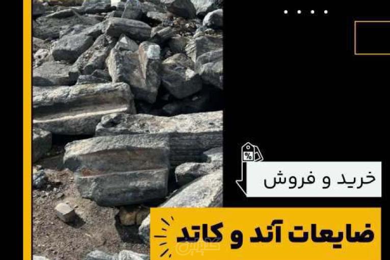 خرید ضایعات آند و کاتد از فرآورده های نسوز لیا