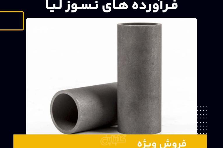 خرید لوله گرافیتی از فرآورده های نسوز لیا