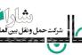 حمل و نقل ترانزیتی بین‌المللی کالا>