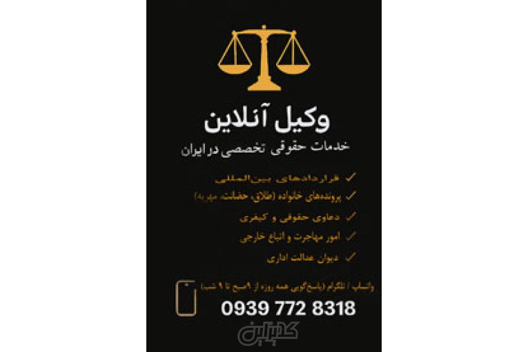 وکیل آنلاین