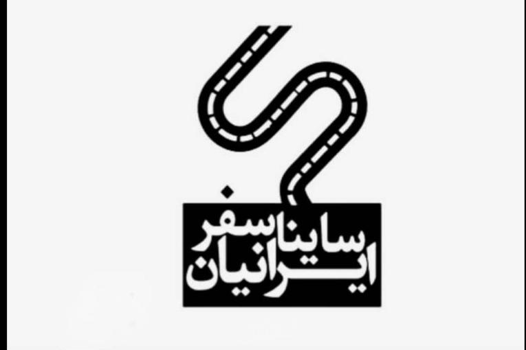 انبار ساینا سفر ایرانیان ارسال به تمام کشور و استانبول ترکیه 
