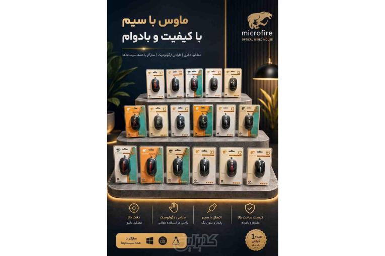 موس یو اس بی (microfire)