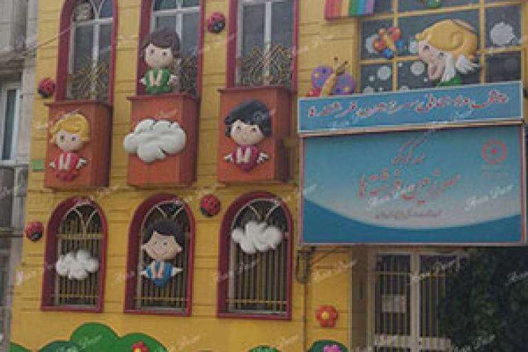 نمای مهد کودک سرزمین فرشته ها
