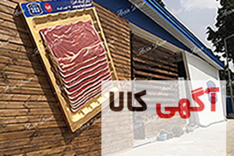 ماکت بیکن گوساله