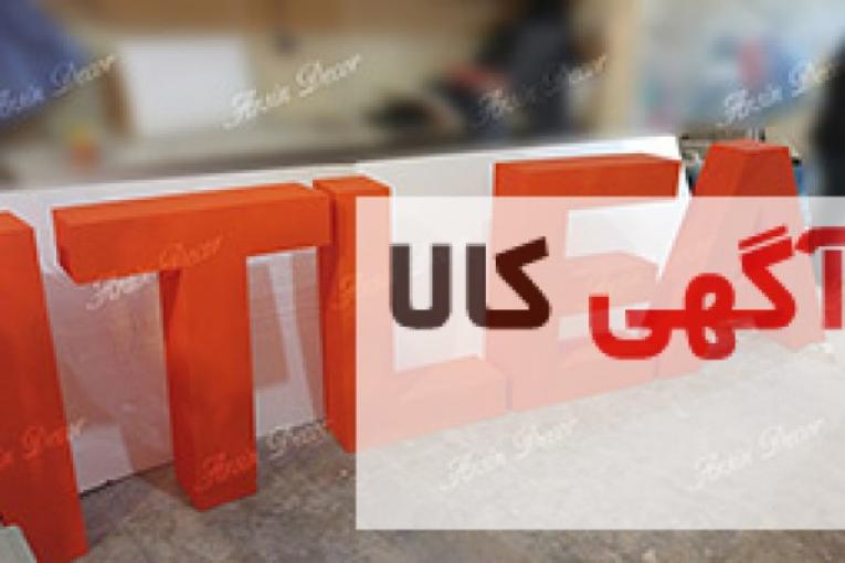 فوم فونت دکوراتیو