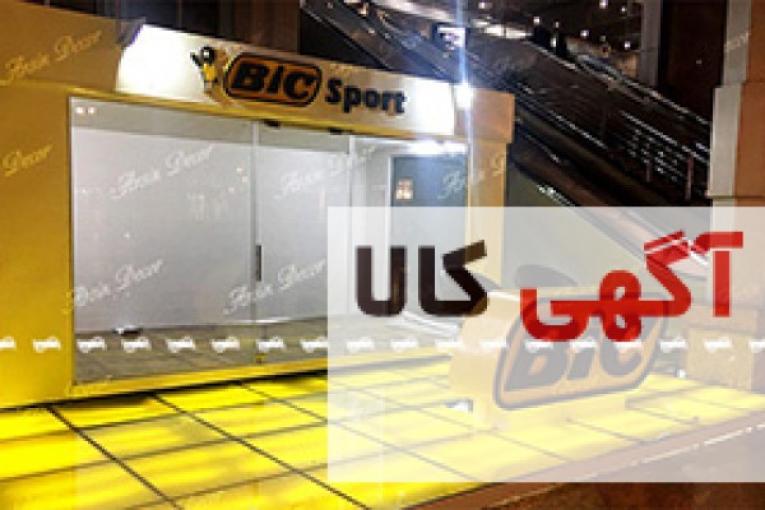 دکوراسیون غرفه نمایشگاهی بیک