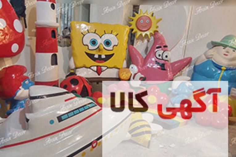 نمای خارجی مهدکودک خاله جاقاله