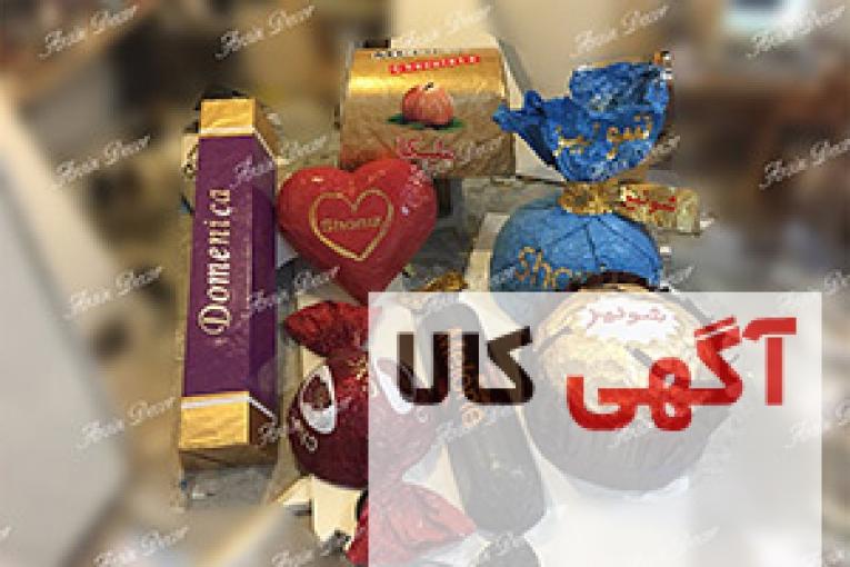 ماکت شکلات شونیز