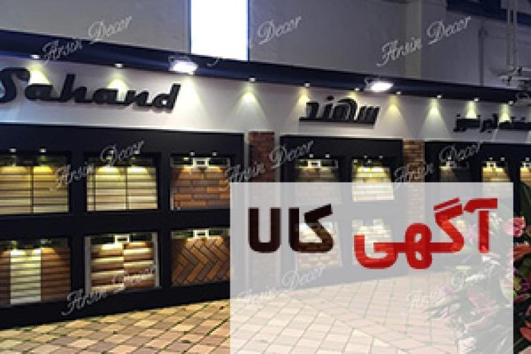 دکوراسیون غرفه های نمایشگاه ساختمان