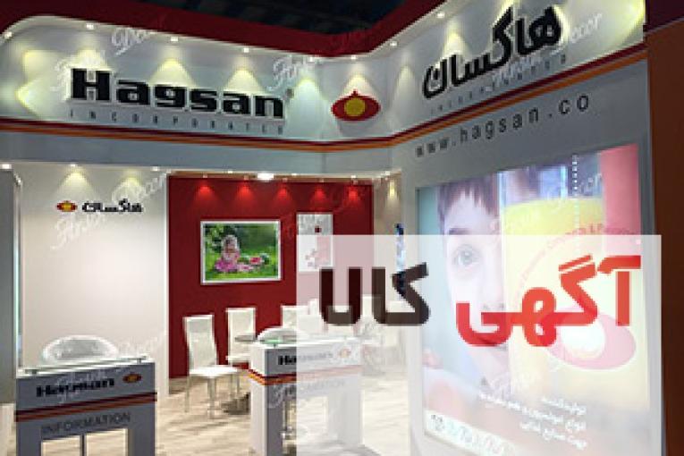 دکوراسیون غرفه نمایشگاهی هاگسان
