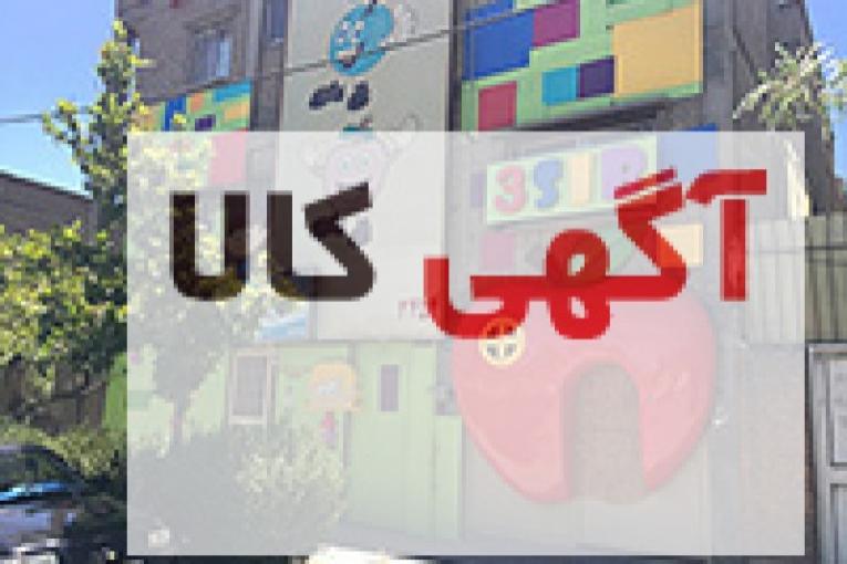 نمای خارجی مهد کودک