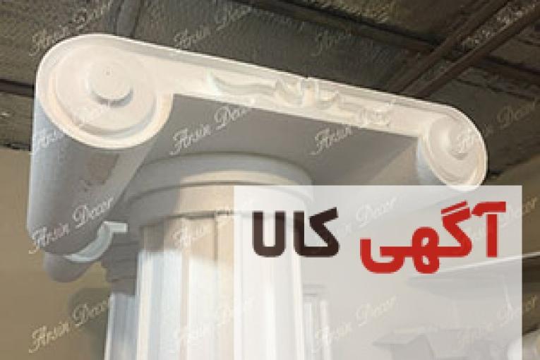 ستون و سر ستون با طرح کلاسیک