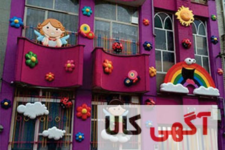 نمای خارجی آمادگی