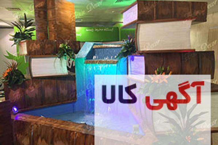 آبنما با طرح کتاب