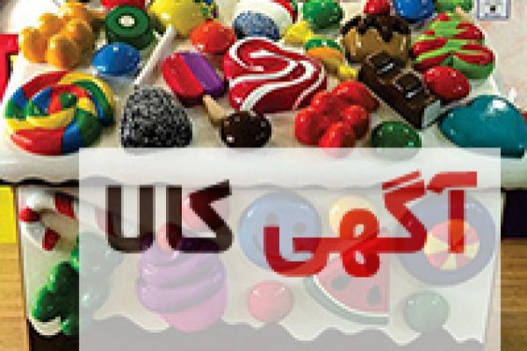 ماکت کلبه آبنباتی