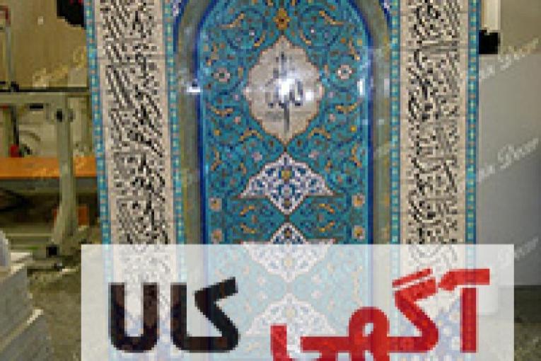 محراب نماز خانه