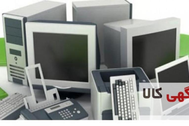 خرید کامپیوتر کارکرده و ضایعات رایانه