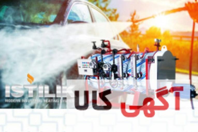 کارواش بخار ایستیلیک - استاندارد